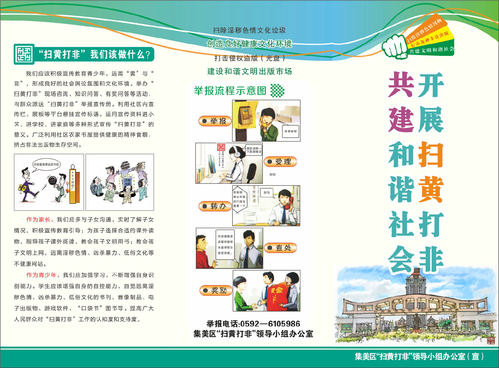 集美区加大元旦春节期间"扫黄打非"监管和宣传工作