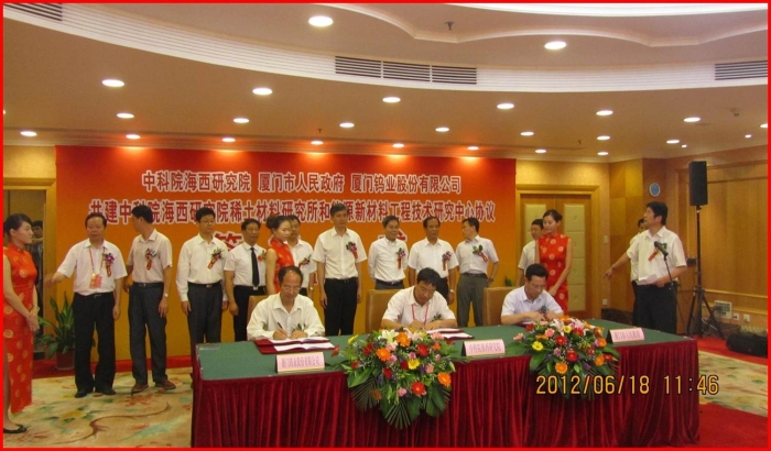 厦门稀土所.jpg