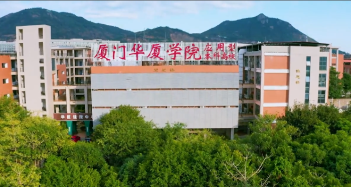 厦门华厦学院.png