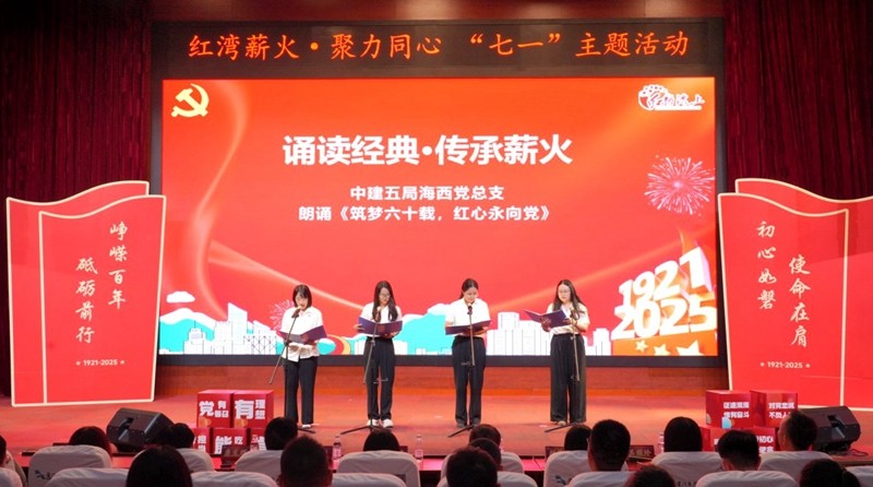 中建五局海西党总支朗诵《筑梦六十载，红心永向党》（主办方供图） (1).jpg