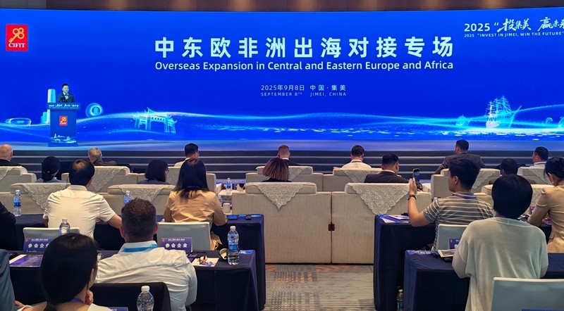 2025“投集美 赢未来”中东欧非洲出海对接专场活动现场.jpg