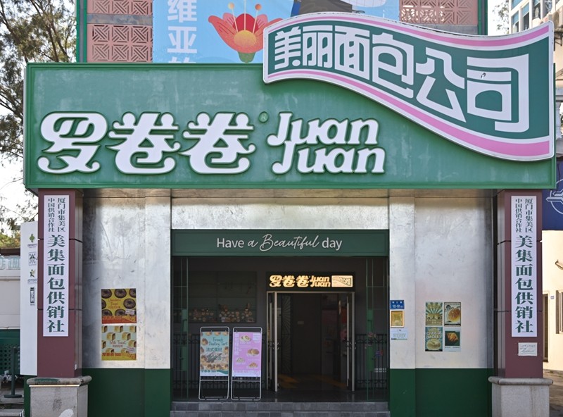 银江路罗卷卷一美丽面包公司（林志杰摄影）-2.jpg
