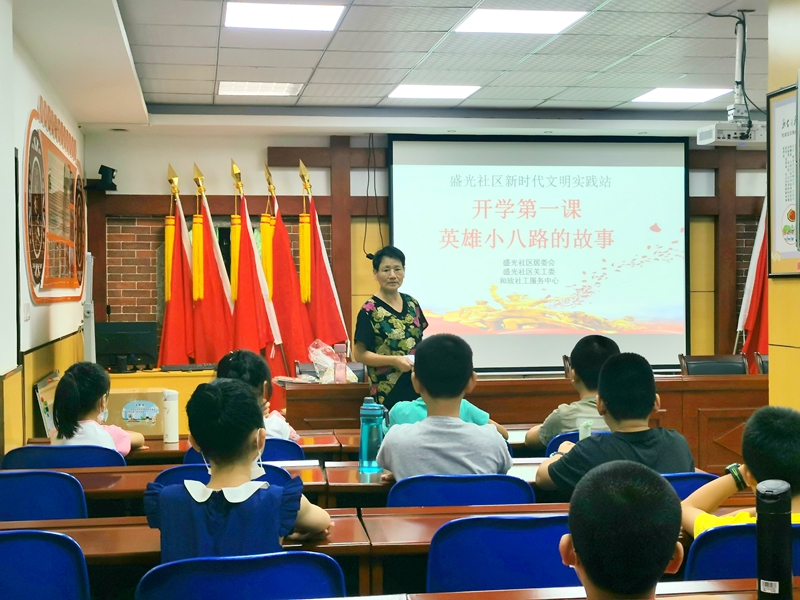 【盛光社区新时代文明实践站】开学第一课.jpg