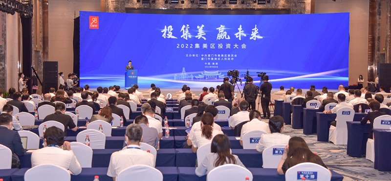 2022.9.8-“投集美 赢未来”2022集美区投资大会。图为，投资大会现场（林志杰摄影） (19 - 50).jpg