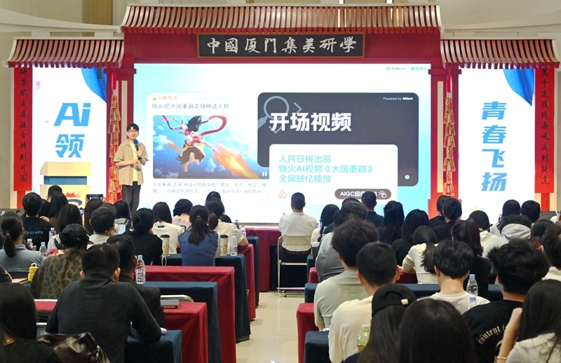《鲸跃未来 AIGC百校行》主题培训，为两岸青年就业创业赋能（吴觅亮摄）.JPG