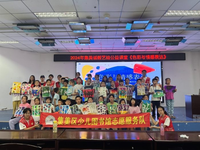 11月17日,在集美少图四楼多功能厅举办集美诚毅艺绘公益课堂《色彩与情感表达》活动1.jpg